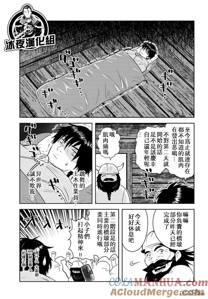《中年贤者的异世界生活日记》第29话 第15页