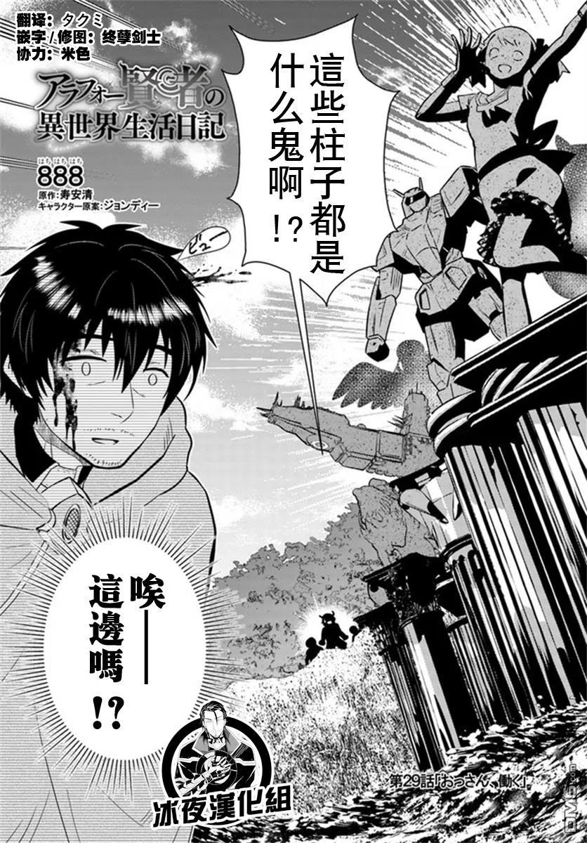 《中年贤者的异世界生活日记》第29话 第2页