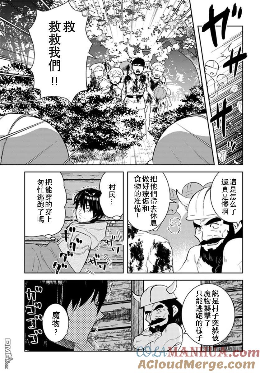 《中年贤者的异世界生活日记》第29话 第17页