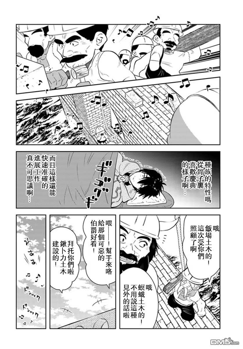 《中年贤者的异世界生活日记》第29话 第16页