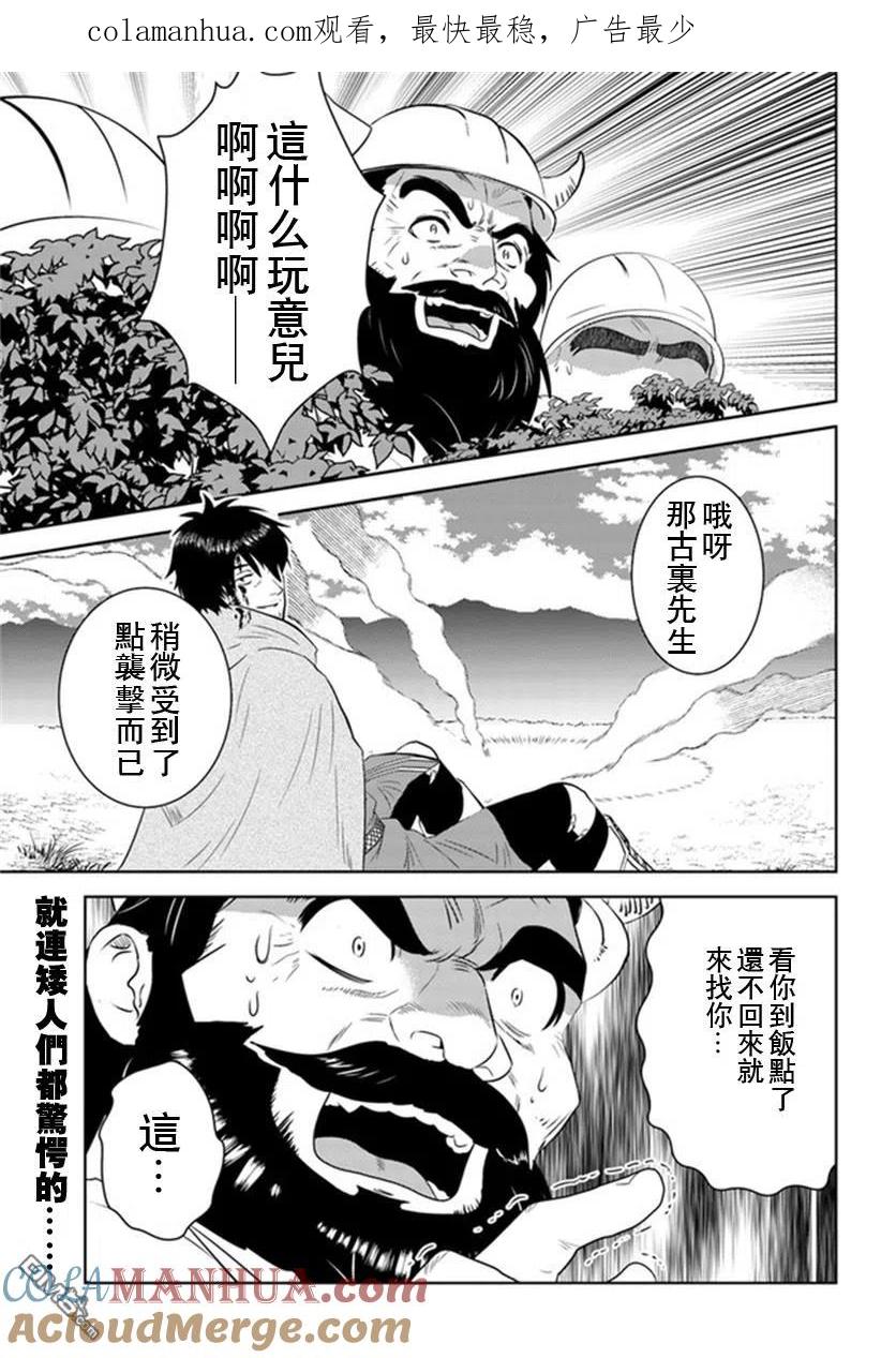 《中年贤者的异世界生活日记》第29话 第1页