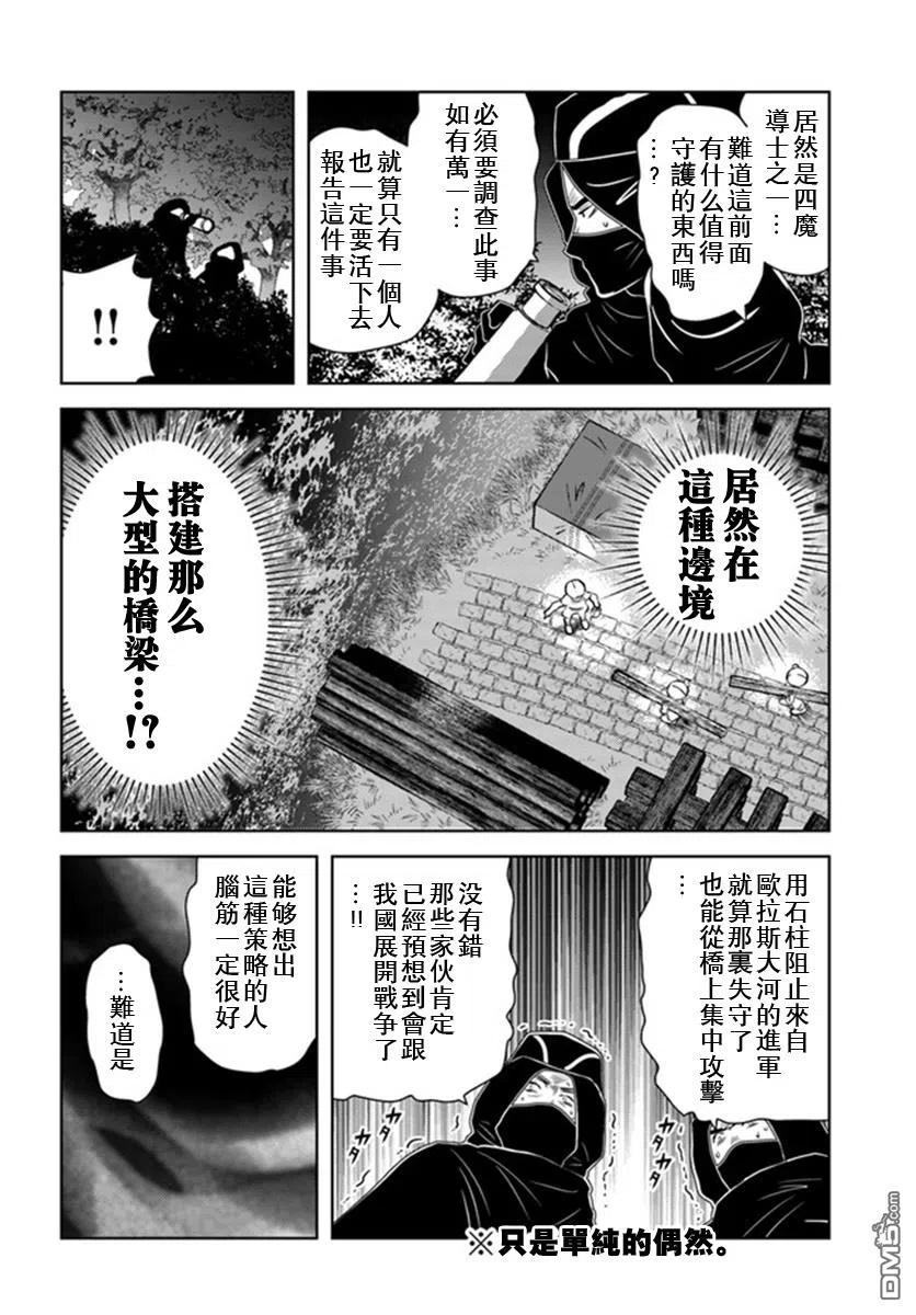 《中年贤者的异世界生活日记》第29话 第8页