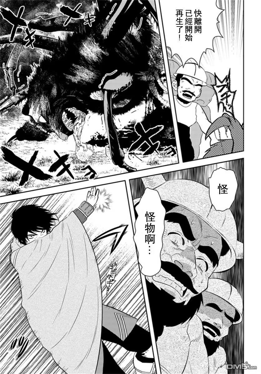 《中年贤者的异世界生活日记》第29话 第20页