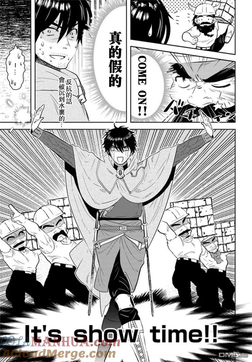 《中年贤者的异世界生活日记》第29话 第13页