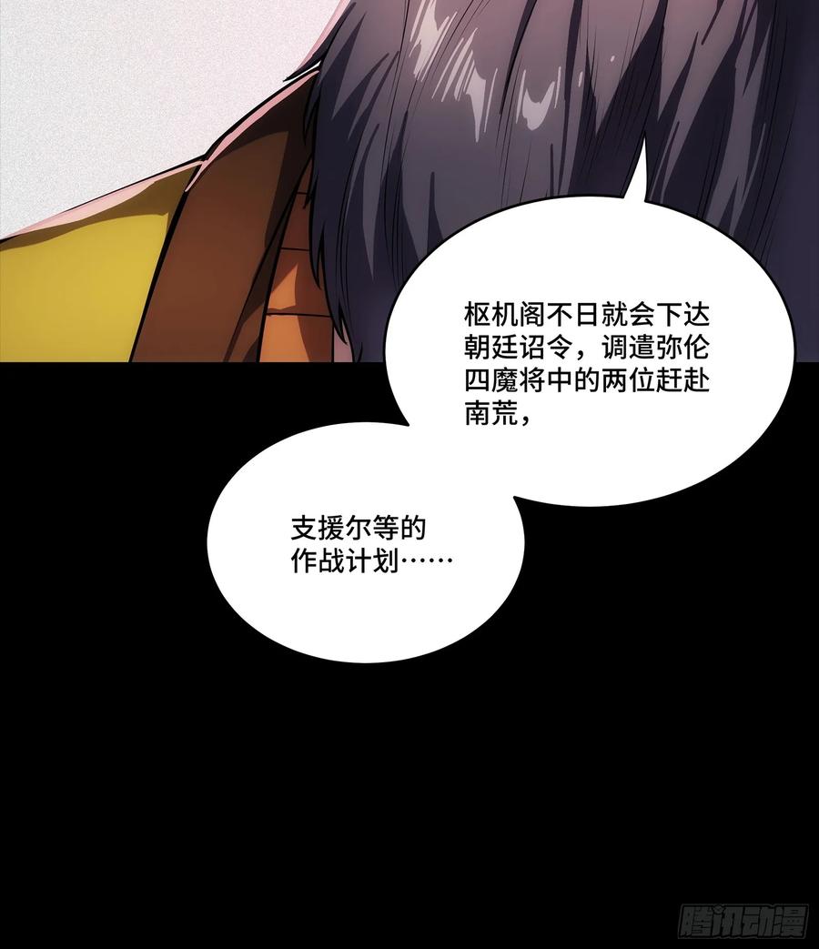 星甲魂将传 284 弥伦四魔将 第77页
