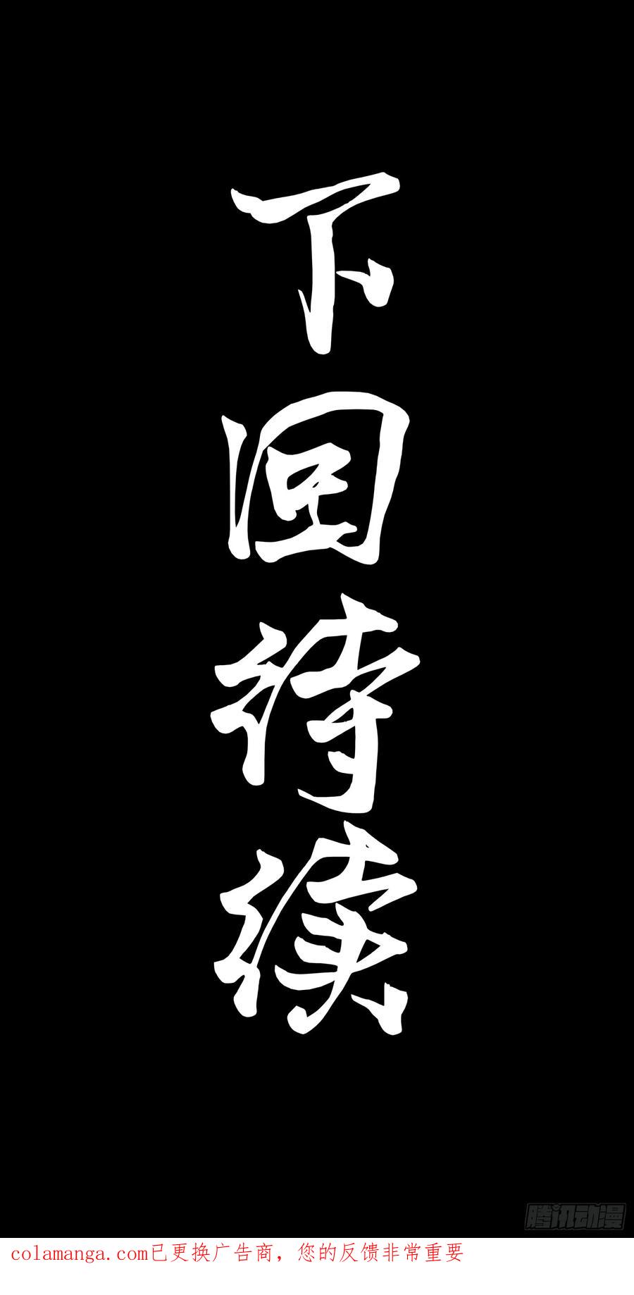 星甲魂将传 284 弥伦四魔将 第78页