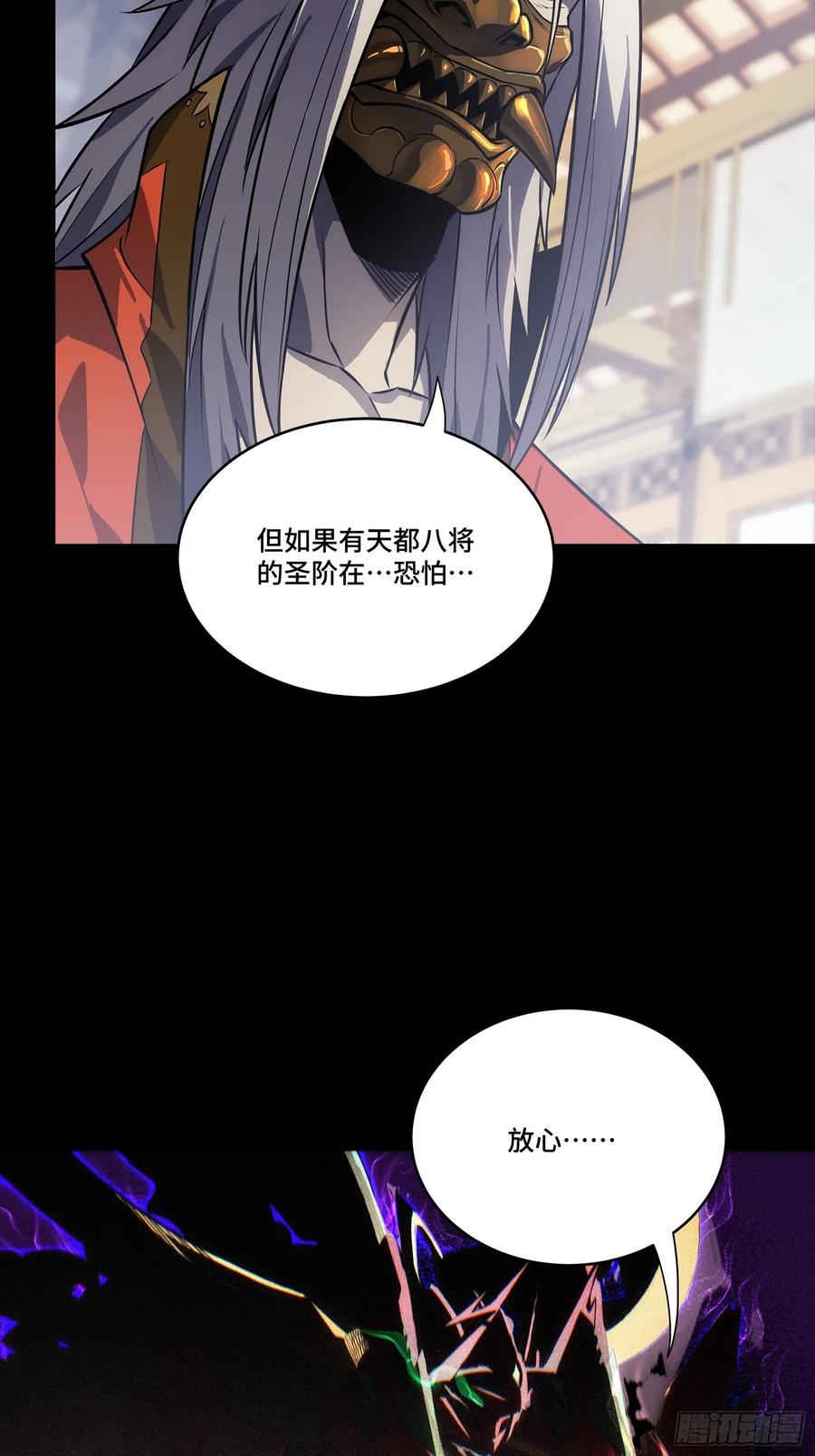 星甲魂将传 284 弥伦四魔将 第75页