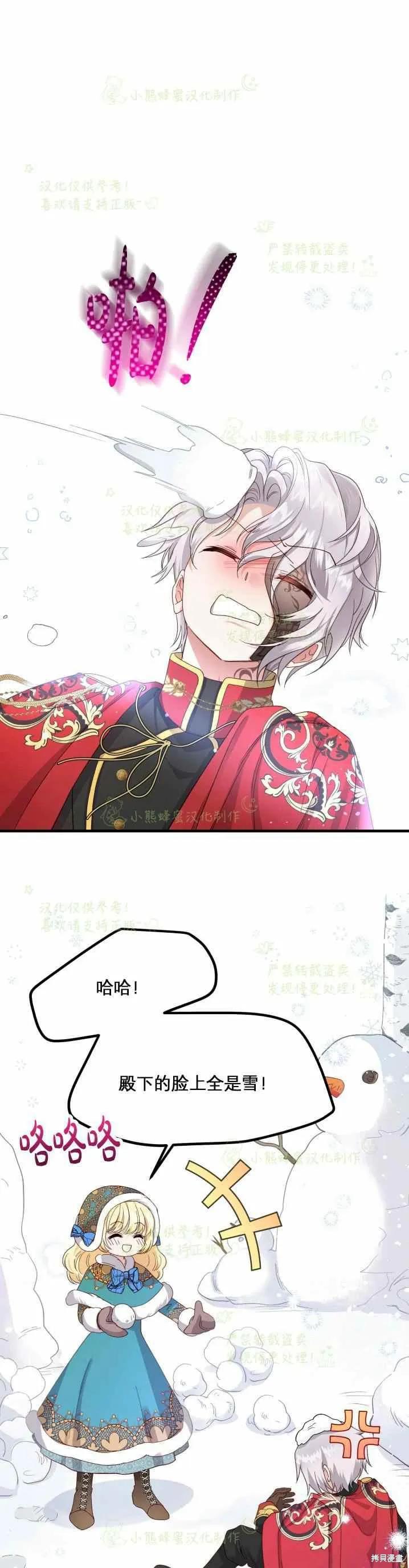 成为怪物皇太子的妻子 - 第31话 - 第21张图