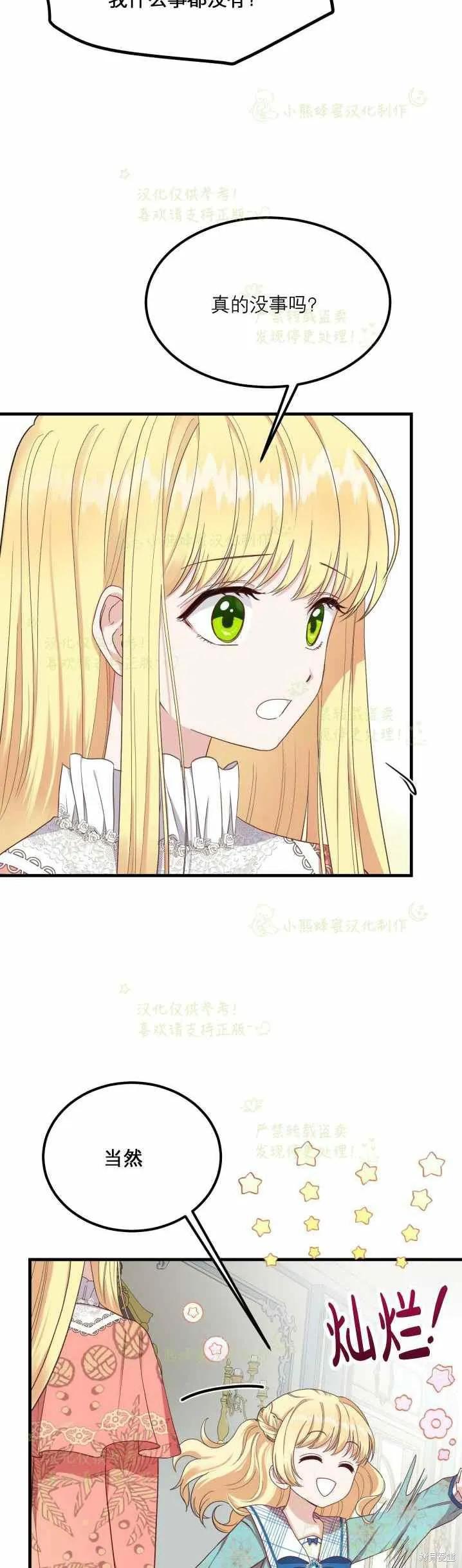 成为怪物皇太子的妻子 - 第31话 - 第18张图