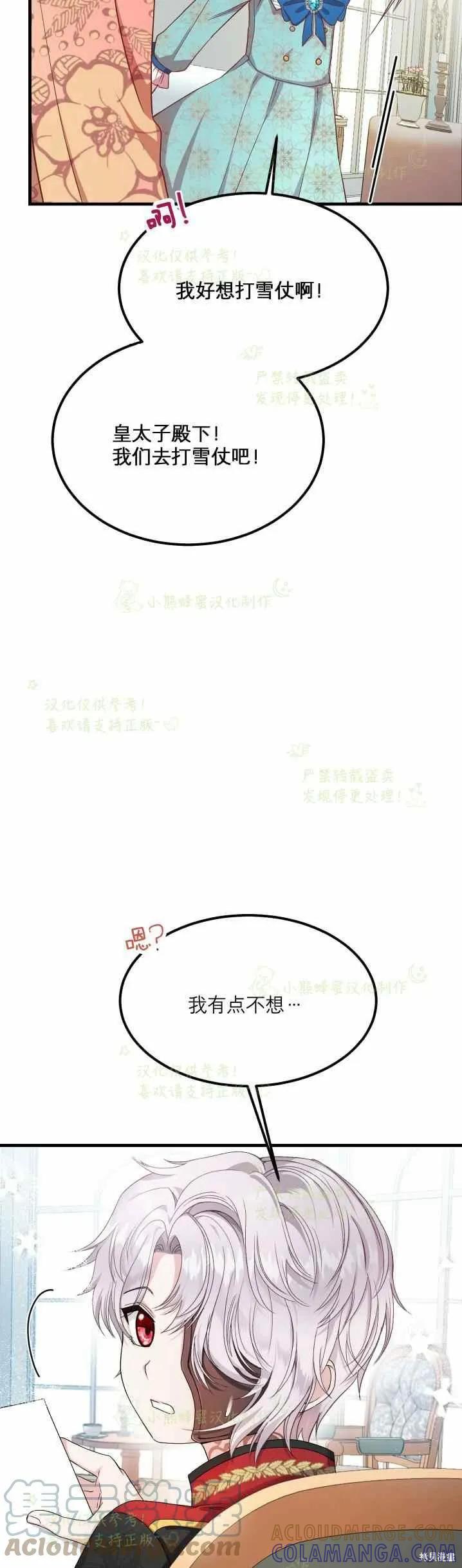 成为怪物皇太子的妻子 - 第31话 - 第19张图