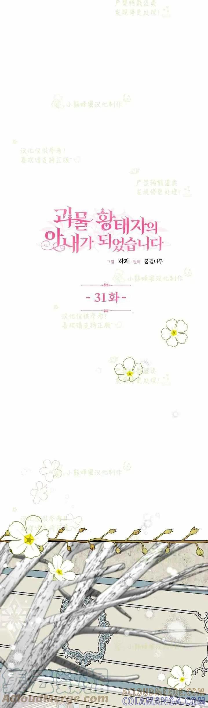 成为怪物皇太子的妻子 - 第31话 - 第13张图