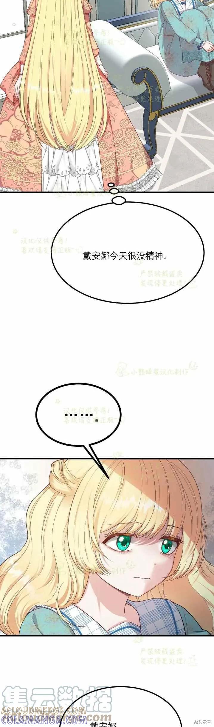 成为怪物皇太子的妻子 - 第31话 - 第16张图