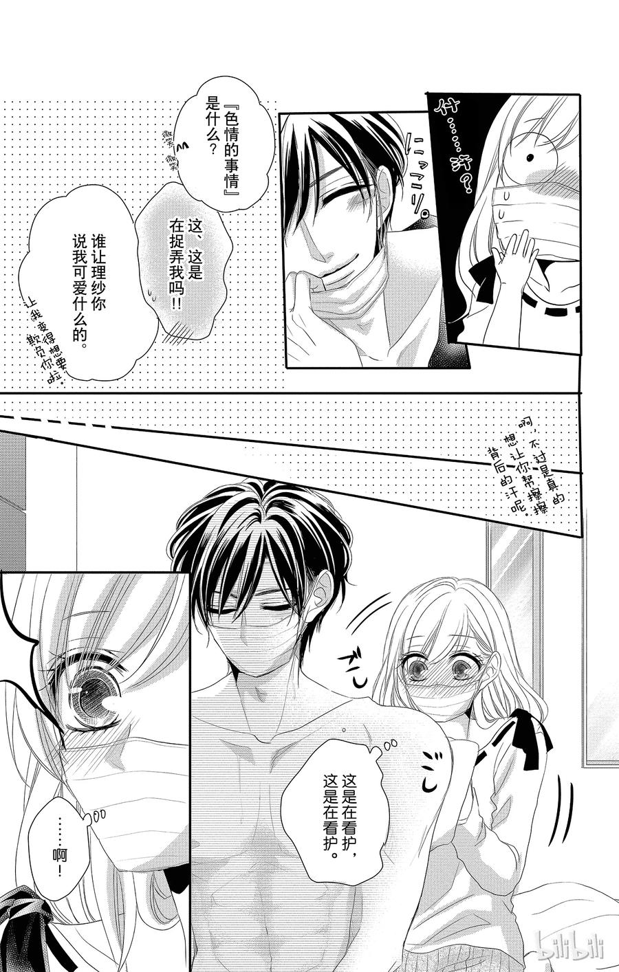 《Coffee & Vanilla 咖啡和香草》29 生病和童年 第23页