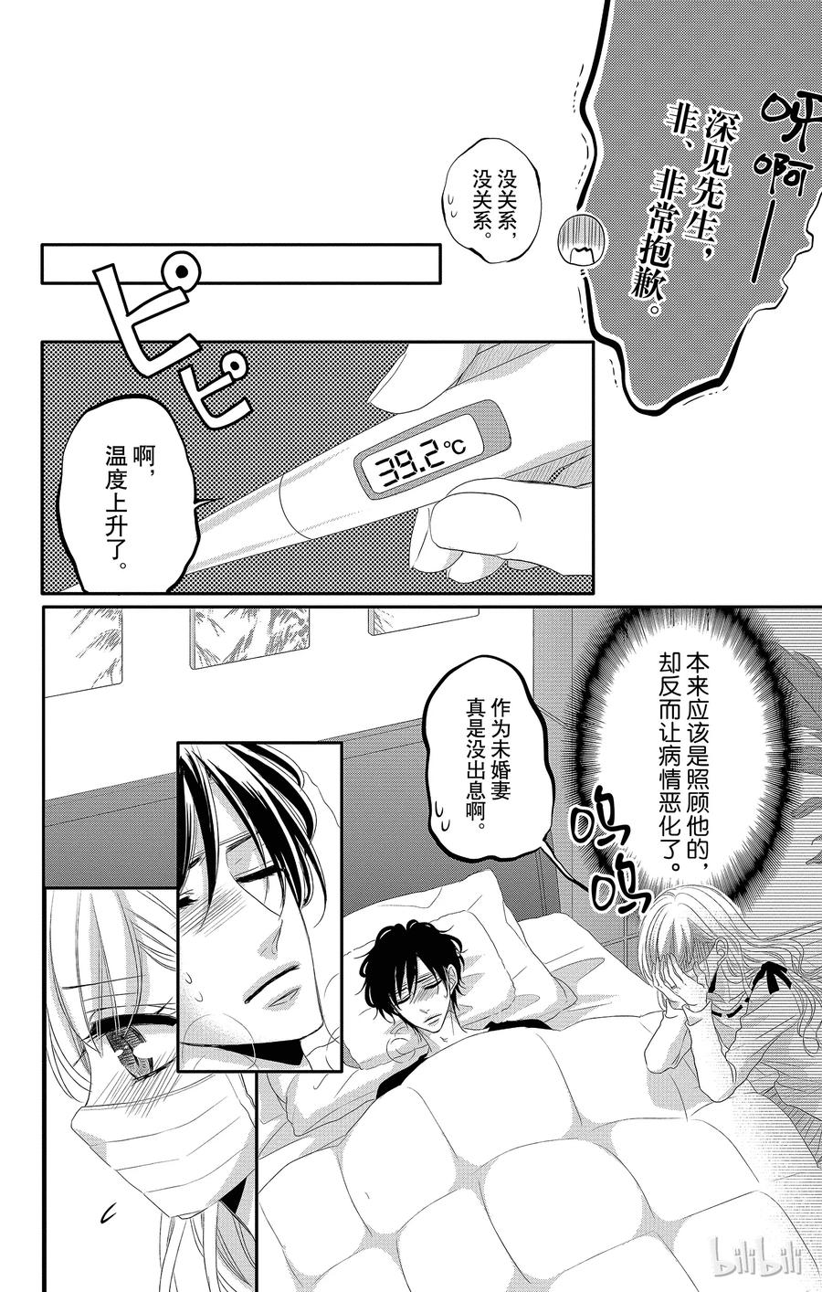 《Coffee & Vanilla 咖啡和香草》29 生病和童年 第26页