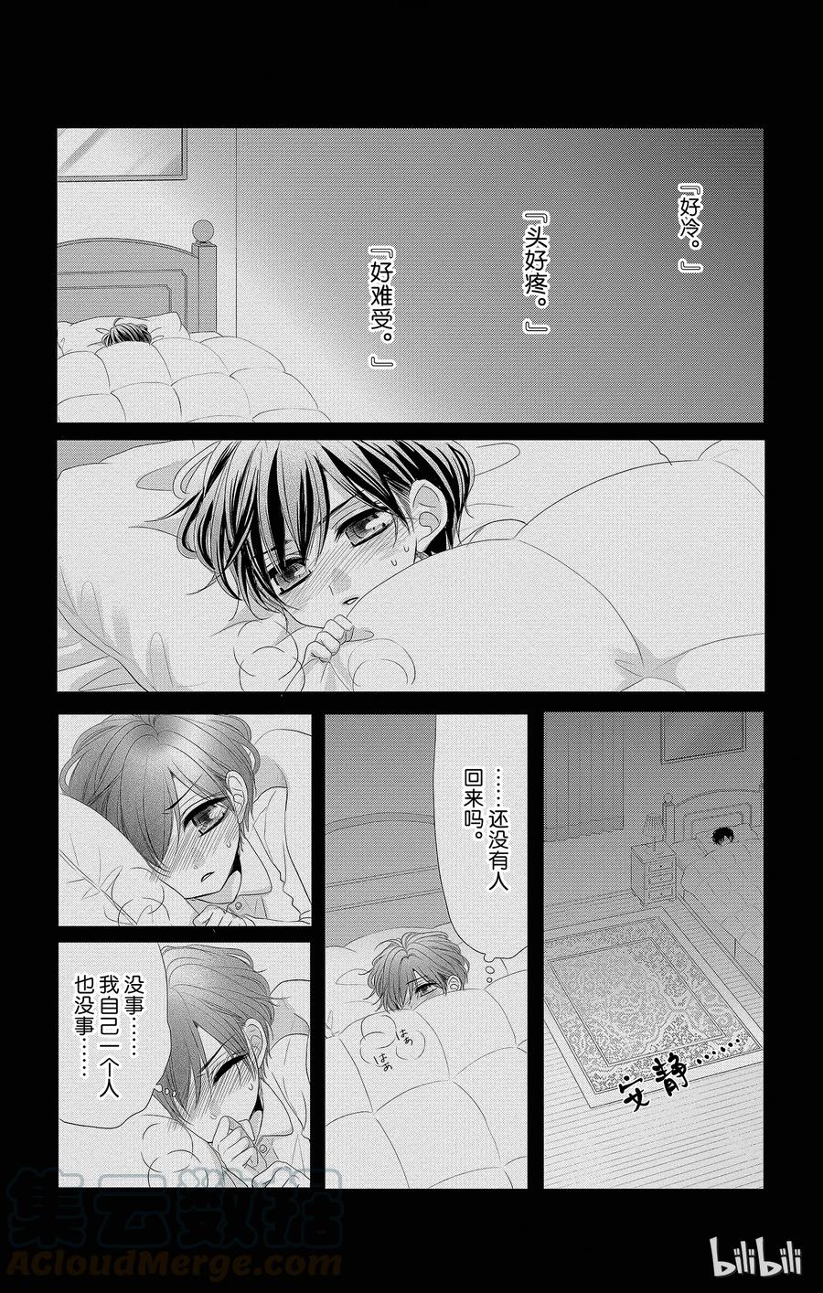 《Coffee & Vanilla 咖啡和香草》29 生病和童年 第28页
