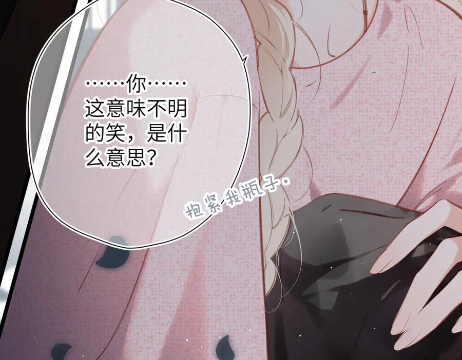 《溯洄春时》第33话 带你去看 第11页