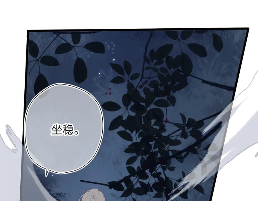 《溯洄春时》第33话 带你去看 第59页