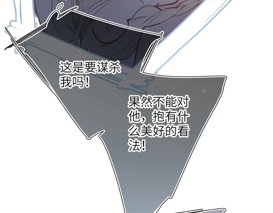 《溯洄春时》第33话 带你去看 第43页
