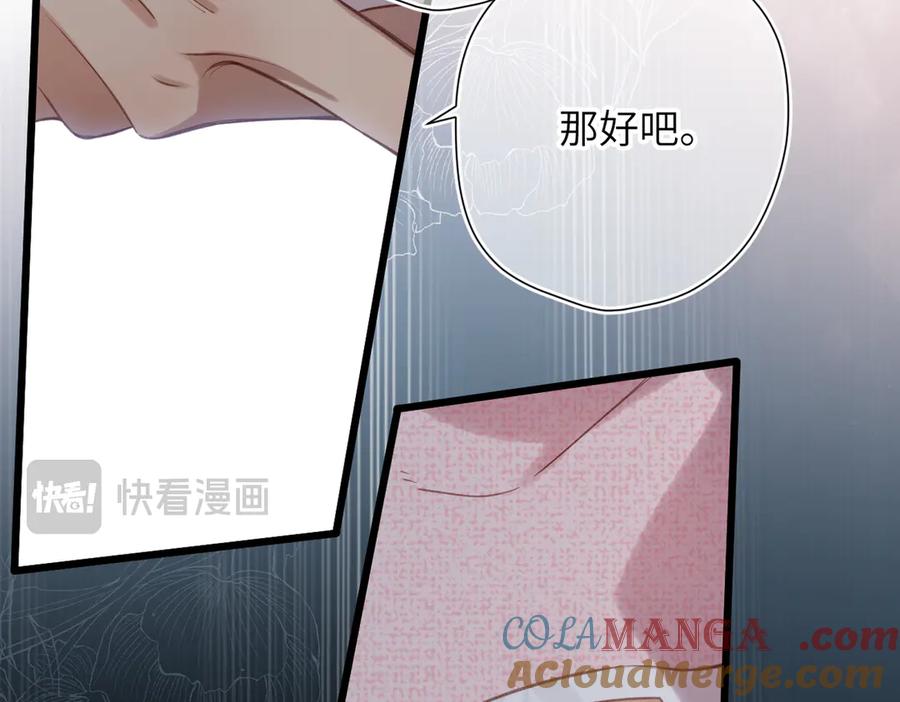 《溯洄春时》第33话 带你去看 第37页