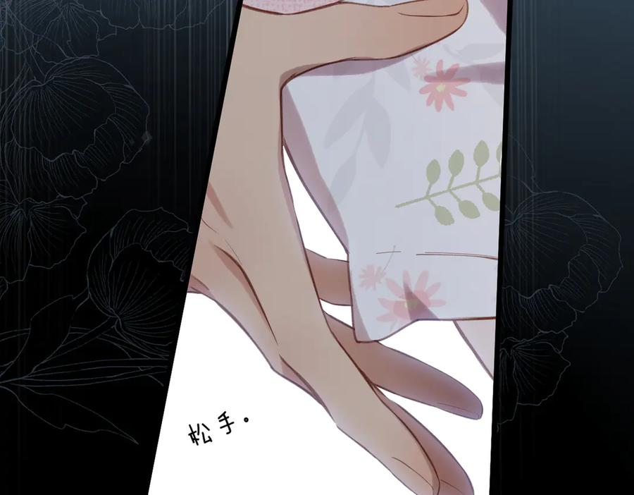 《溯洄春时》第33话 带你去看 第38页