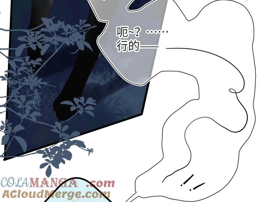 《溯洄春时》第33话 带你去看 第61页