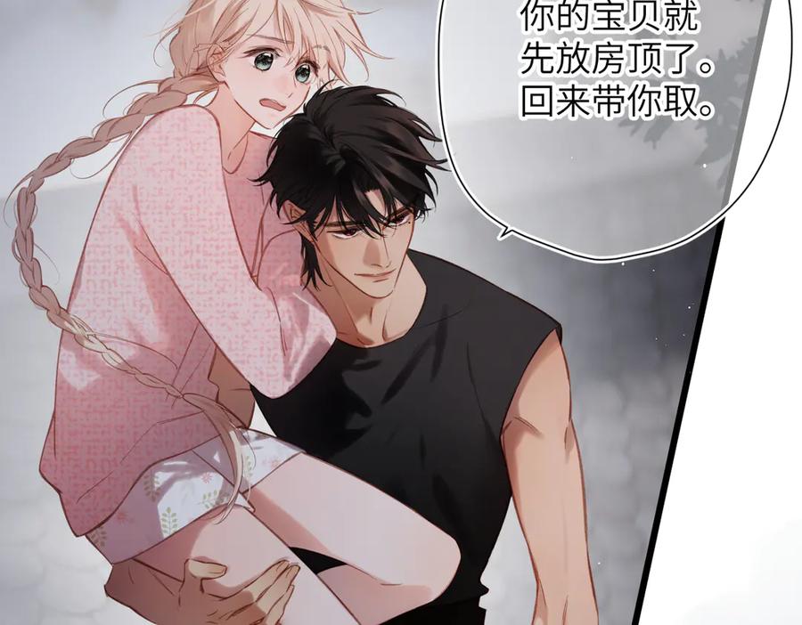 《溯洄春时》第33话 带你去看 第18页