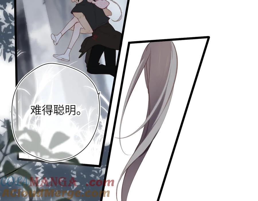 《溯洄春时》第33话 带你去看 第73页