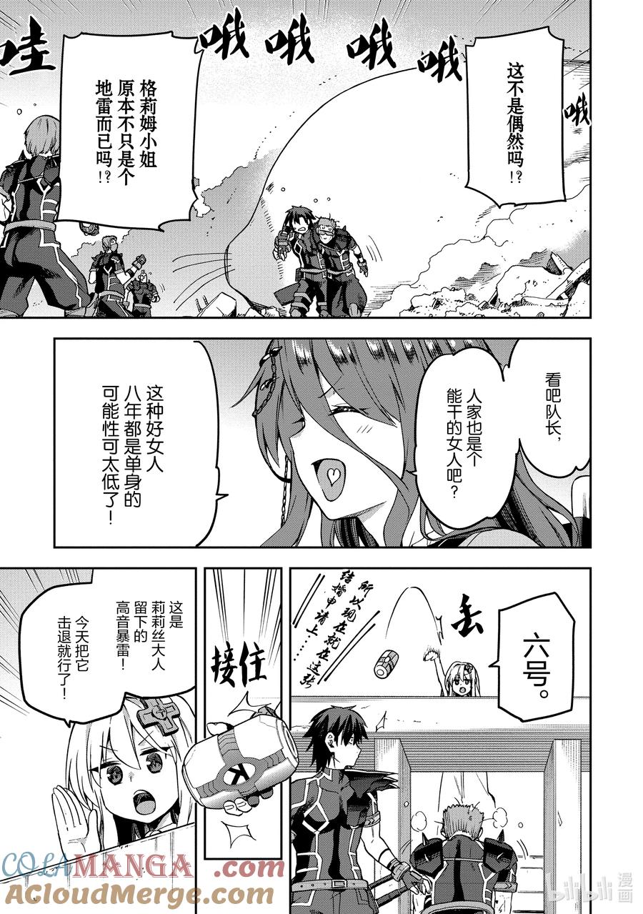 《派遣战斗员》57 57 第31页