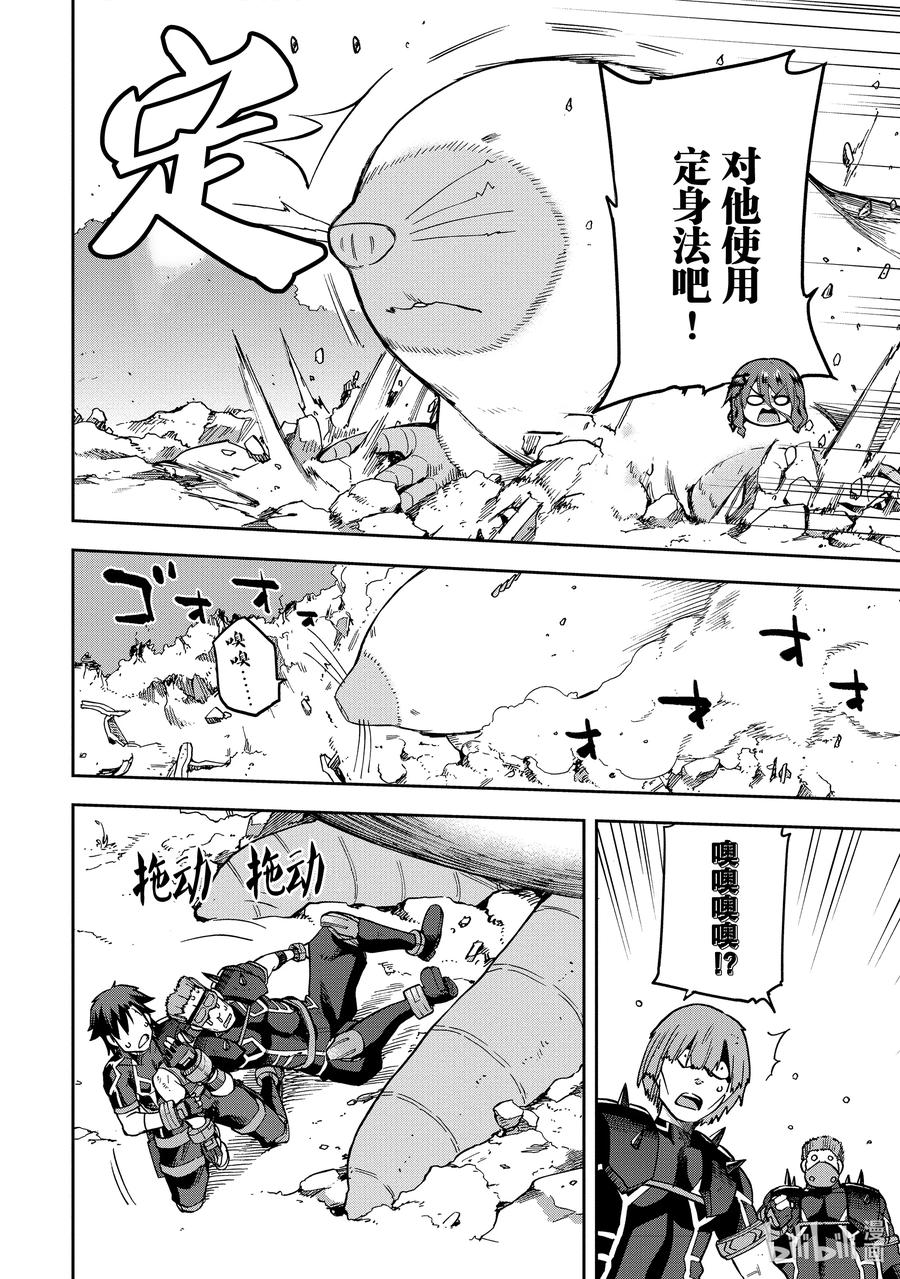 《派遣战斗员》57 57 第30页