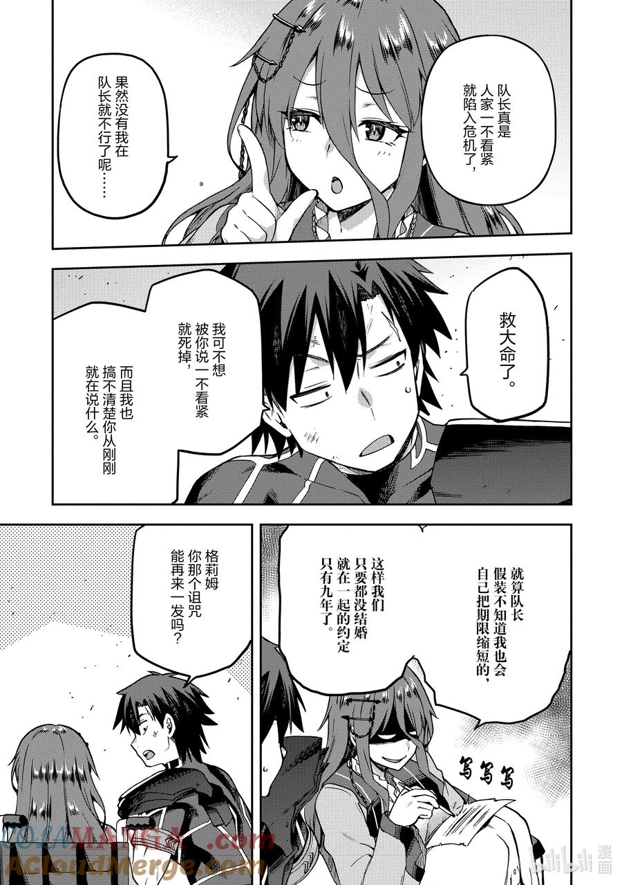 《派遣战斗员》57 57 第27页