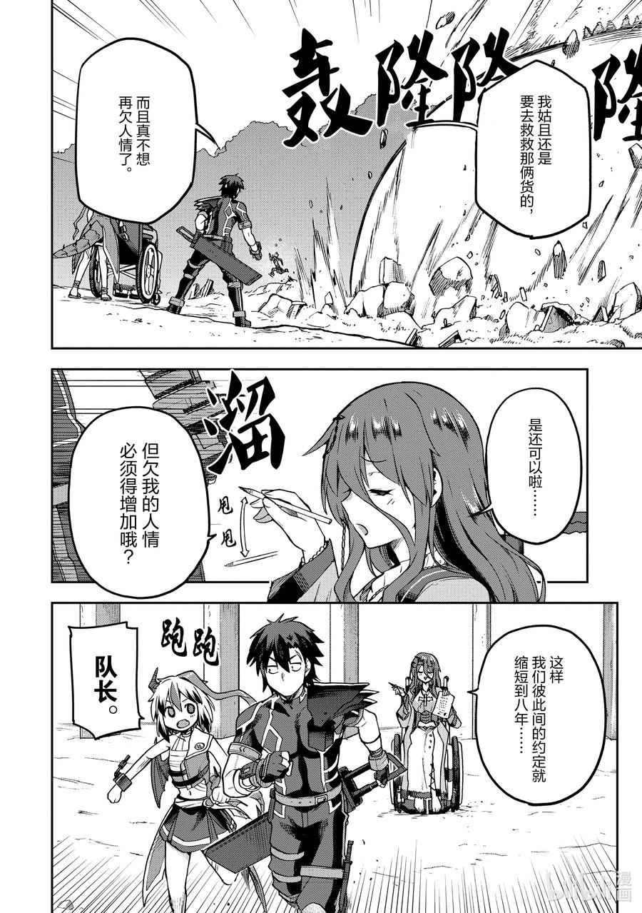 《派遣战斗员》57 57 第28页