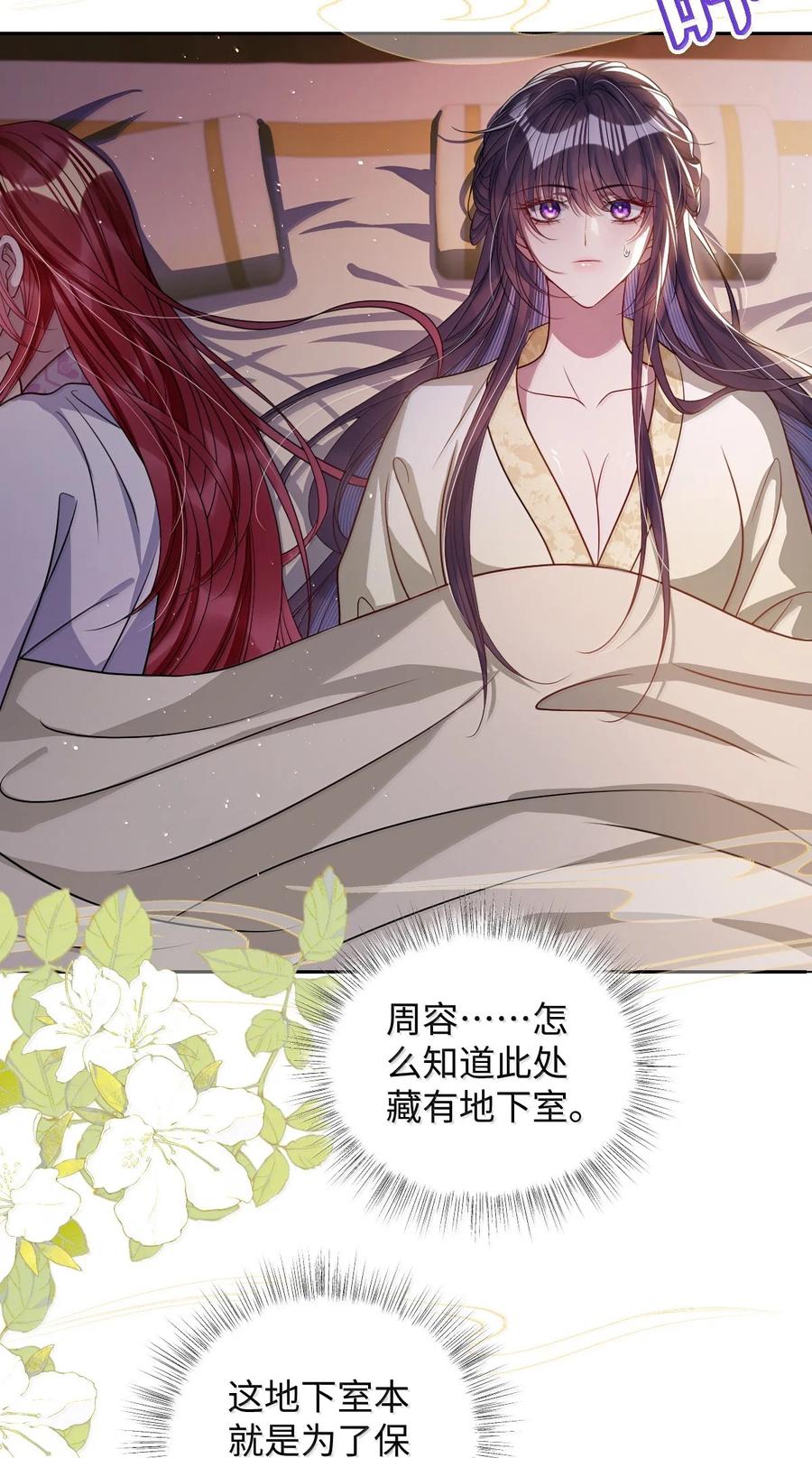 娇养了个疯批美人儿 057 只要你的人就好 第26页