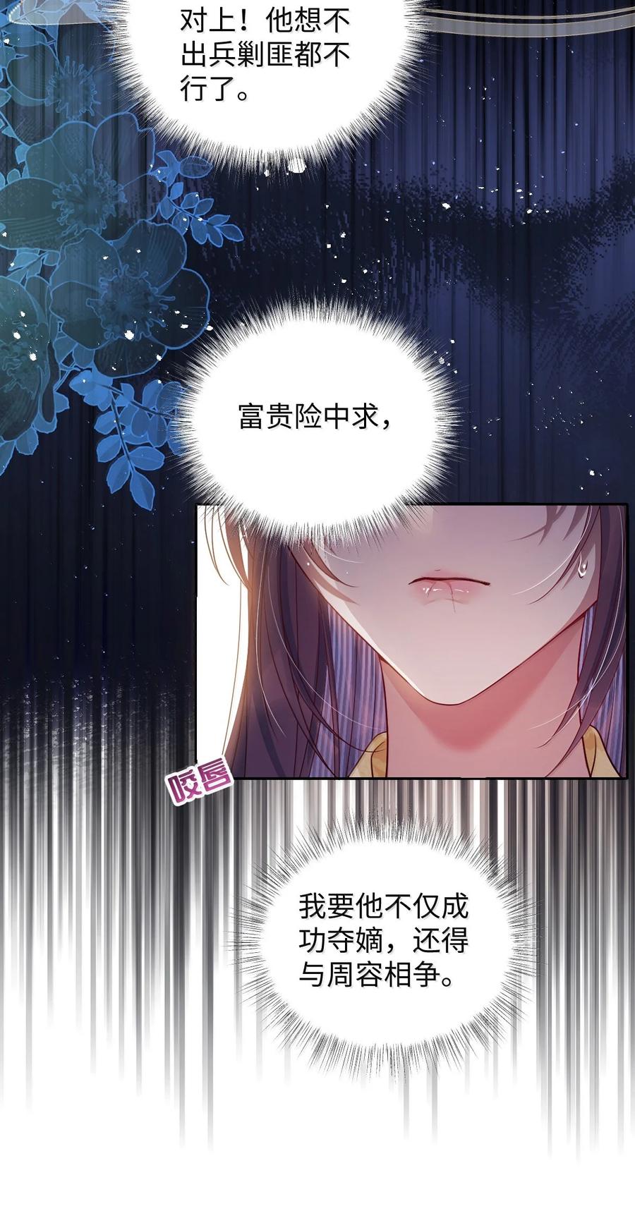 娇养了个疯批美人儿 057 只要你的人就好 第34页