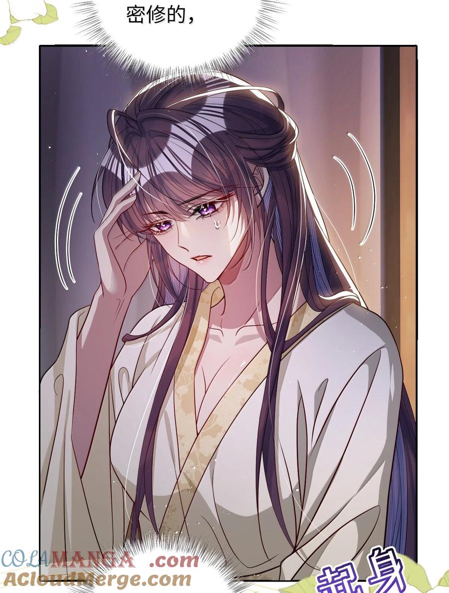 娇养了个疯批美人儿 057 只要你的人就好 第27页