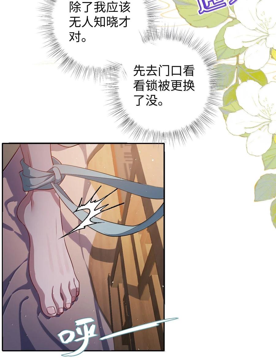 娇养了个疯批美人儿 057 只要你的人就好 第28页