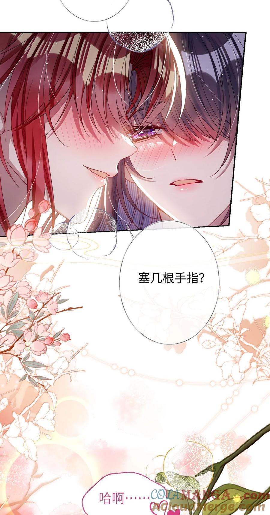 娇养了个疯批美人儿 057 只要你的人就好 第23页