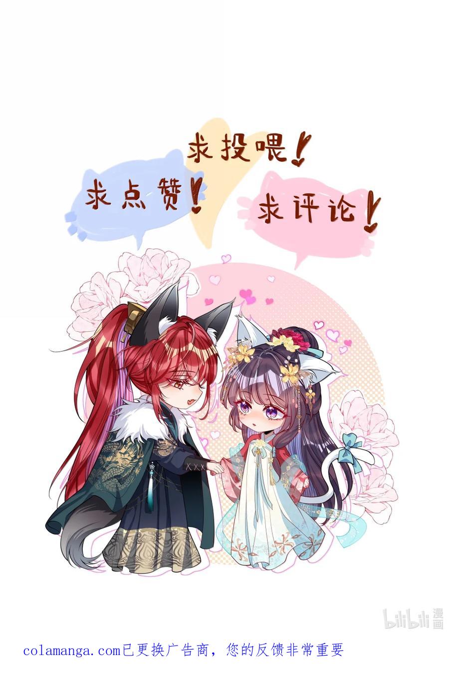 娇养了个疯批美人儿 057 只要你的人就好 第38页