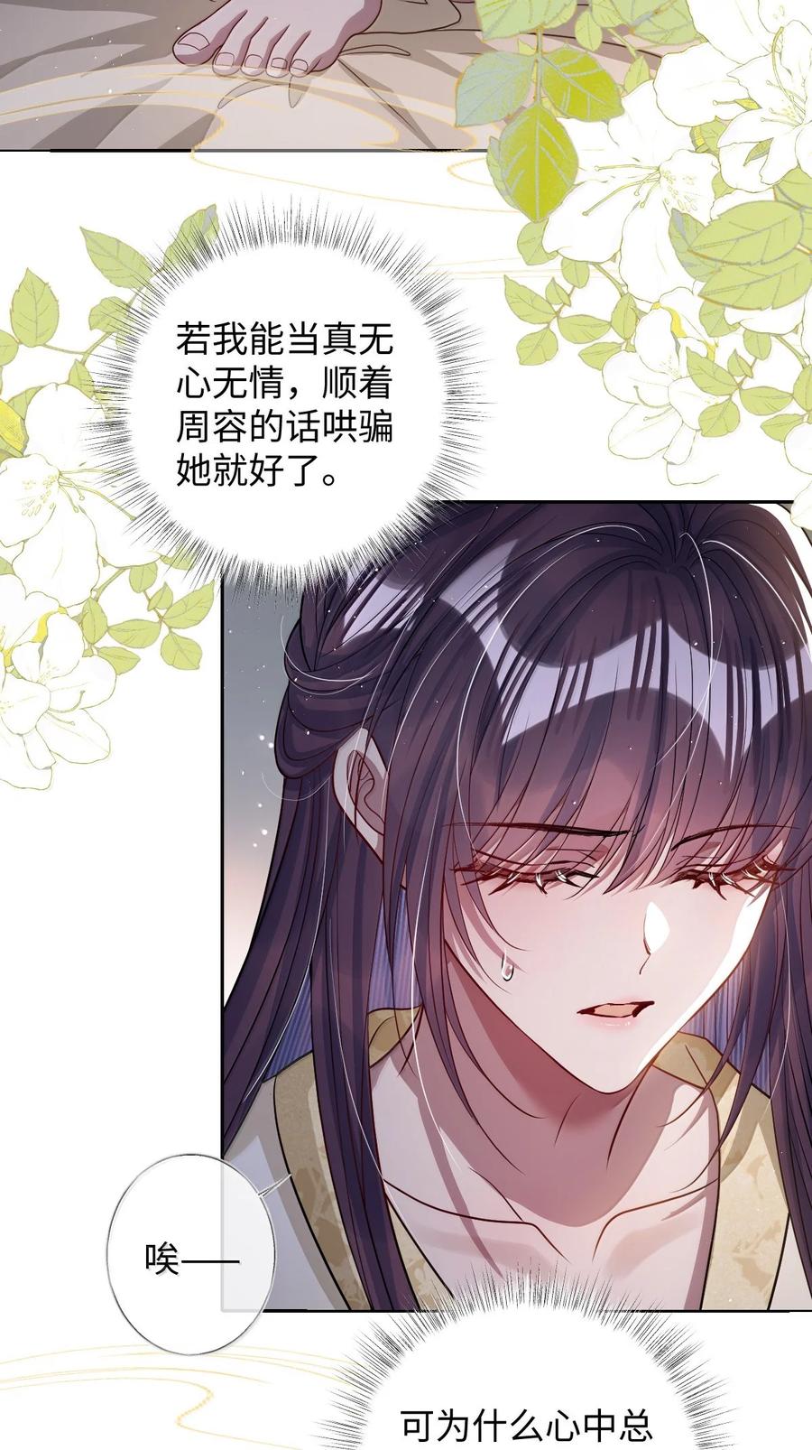 娇养了个疯批美人儿 057 只要你的人就好 第30页