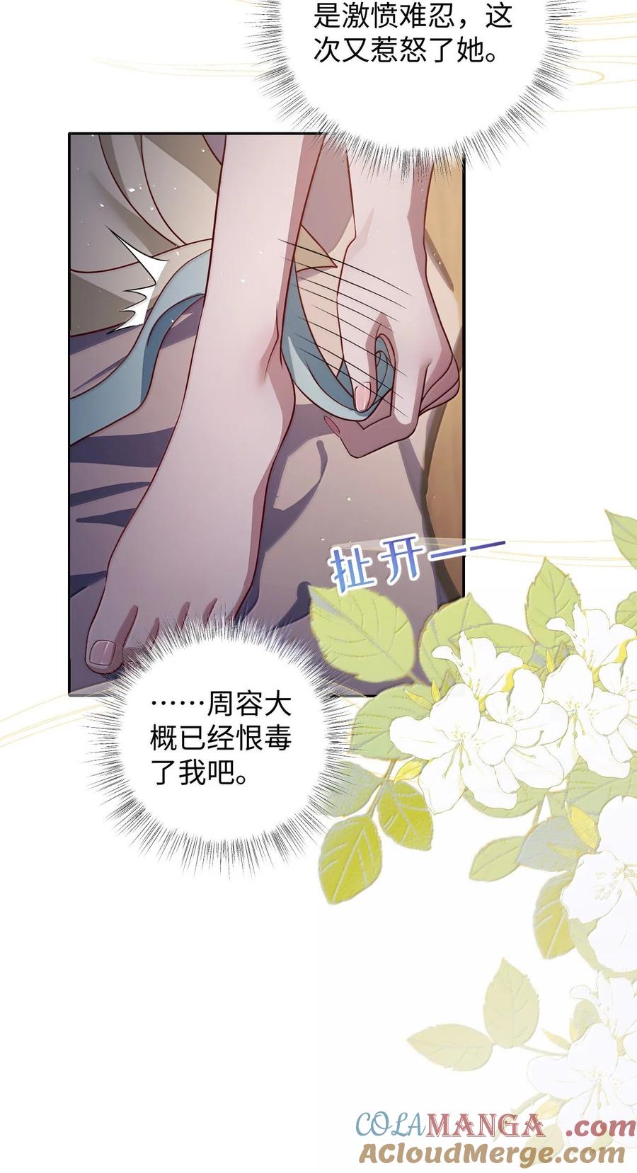 娇养了个疯批美人儿 057 只要你的人就好 第31页