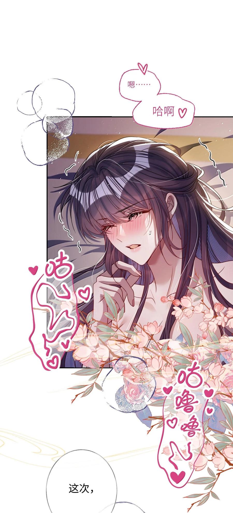 娇养了个疯批美人儿 057 只要你的人就好 第22页