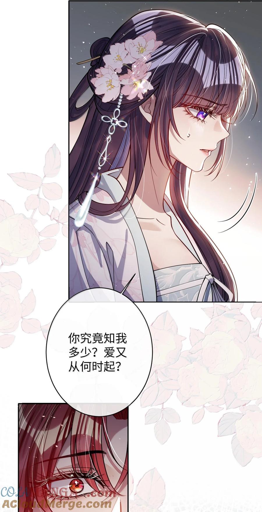 娇养了个疯批美人儿 061 回忆罢了 第5页