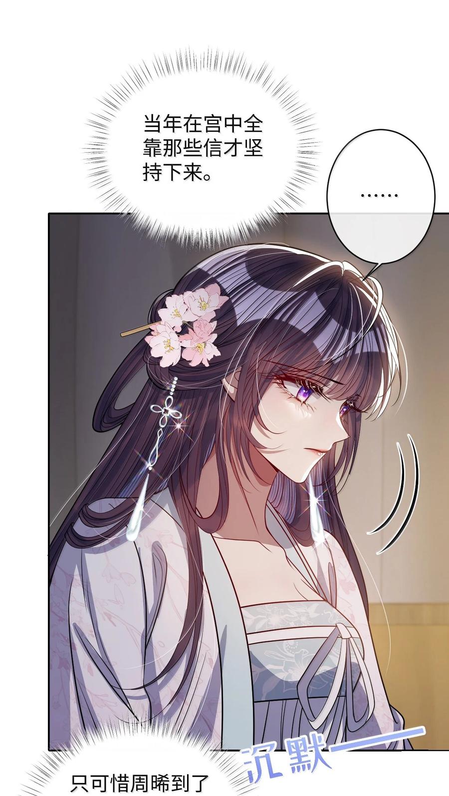 娇养了个疯批美人儿 061 回忆罢了 第12页