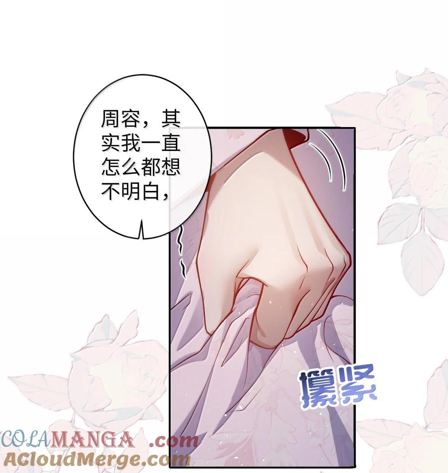 娇养了个疯批美人儿 061 回忆罢了 第3页