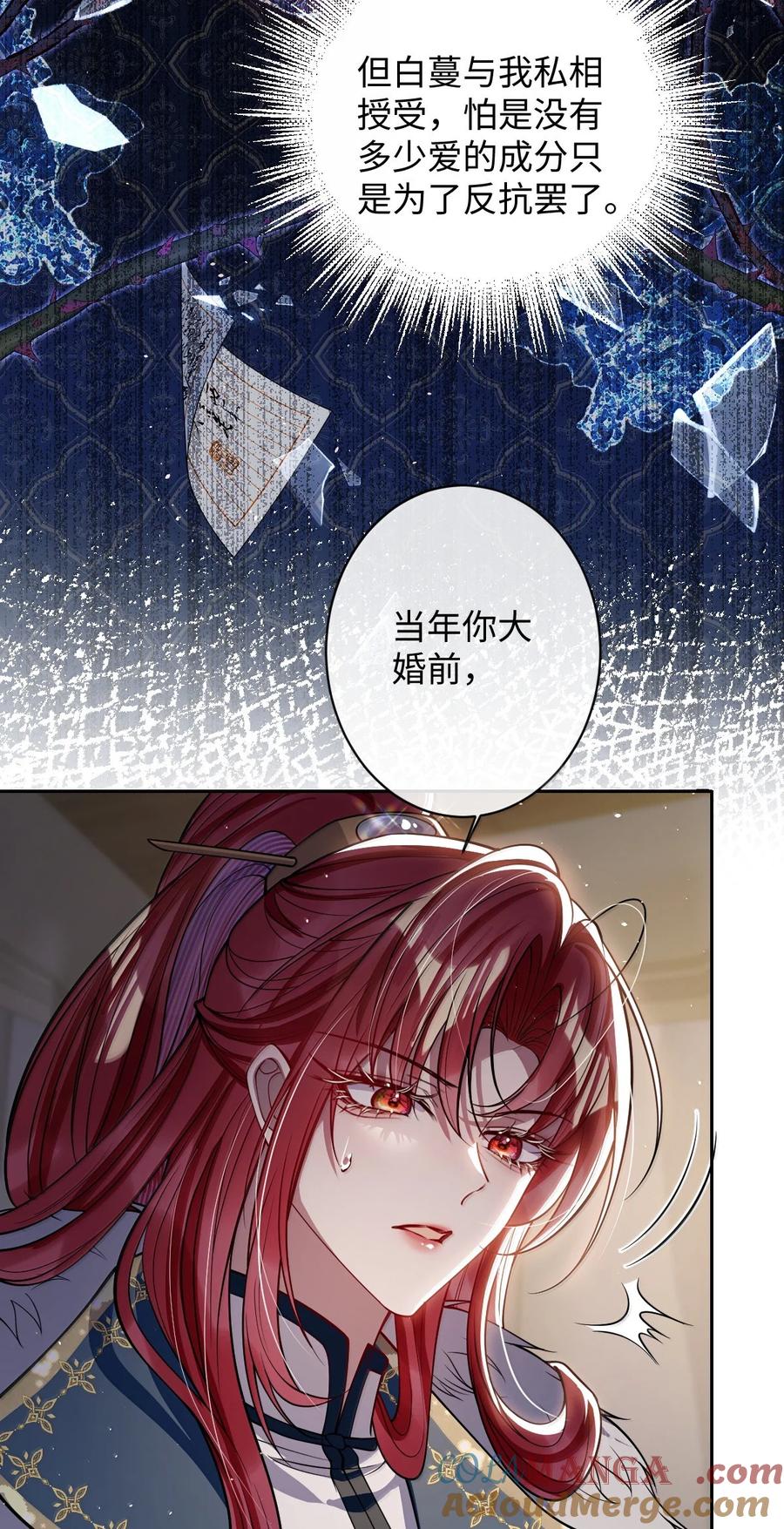 娇养了个疯批美人儿 061 回忆罢了 第7页