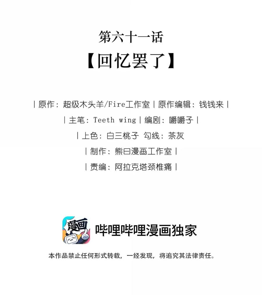 娇养了个疯批美人儿 061 回忆罢了 第2页