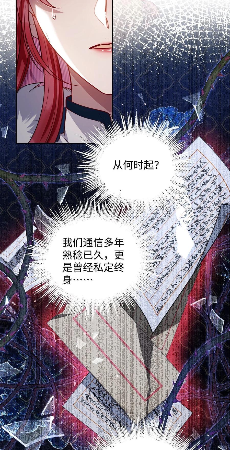 娇养了个疯批美人儿 061 回忆罢了 第6页