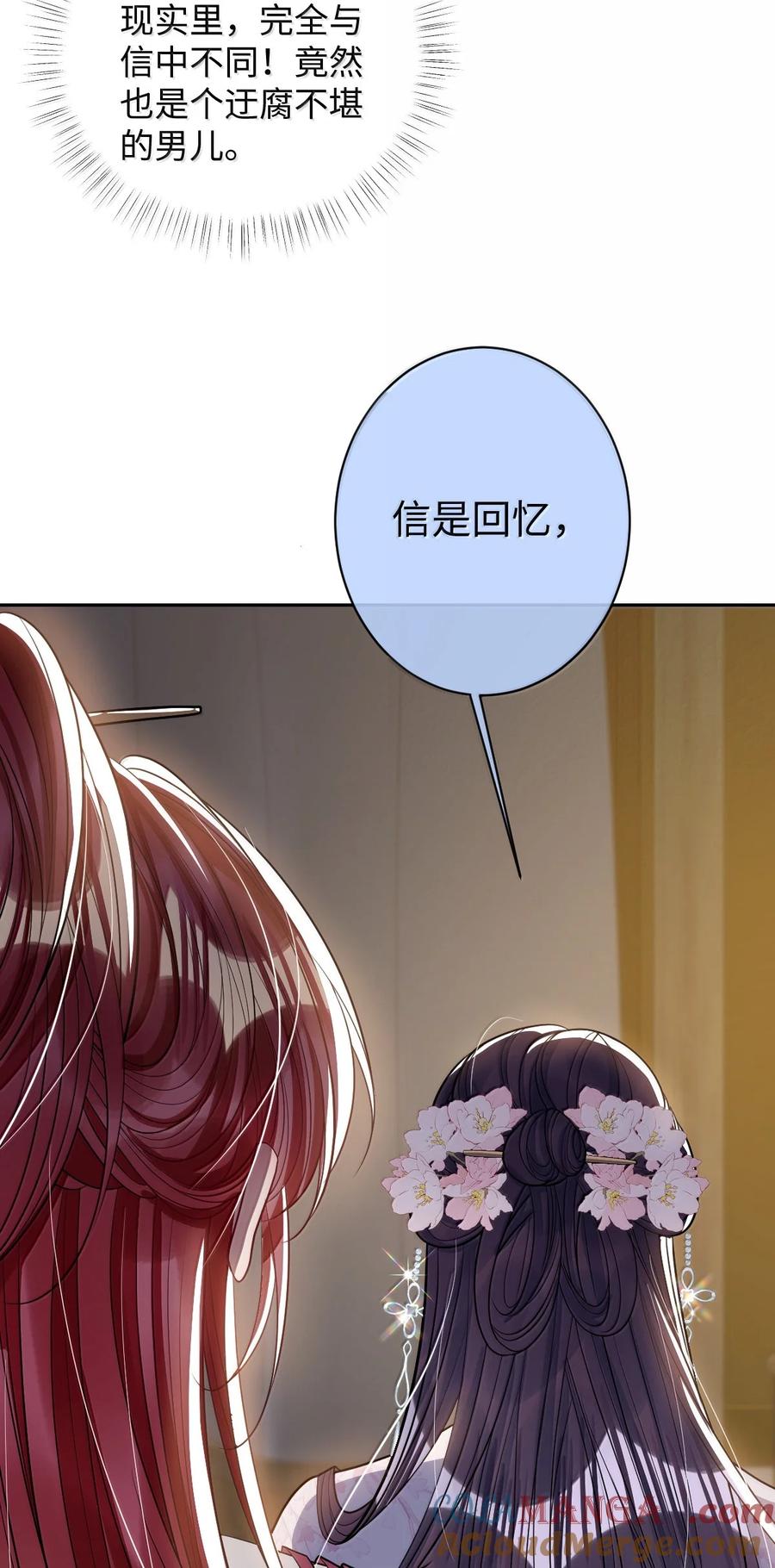 娇养了个疯批美人儿 061 回忆罢了 第13页