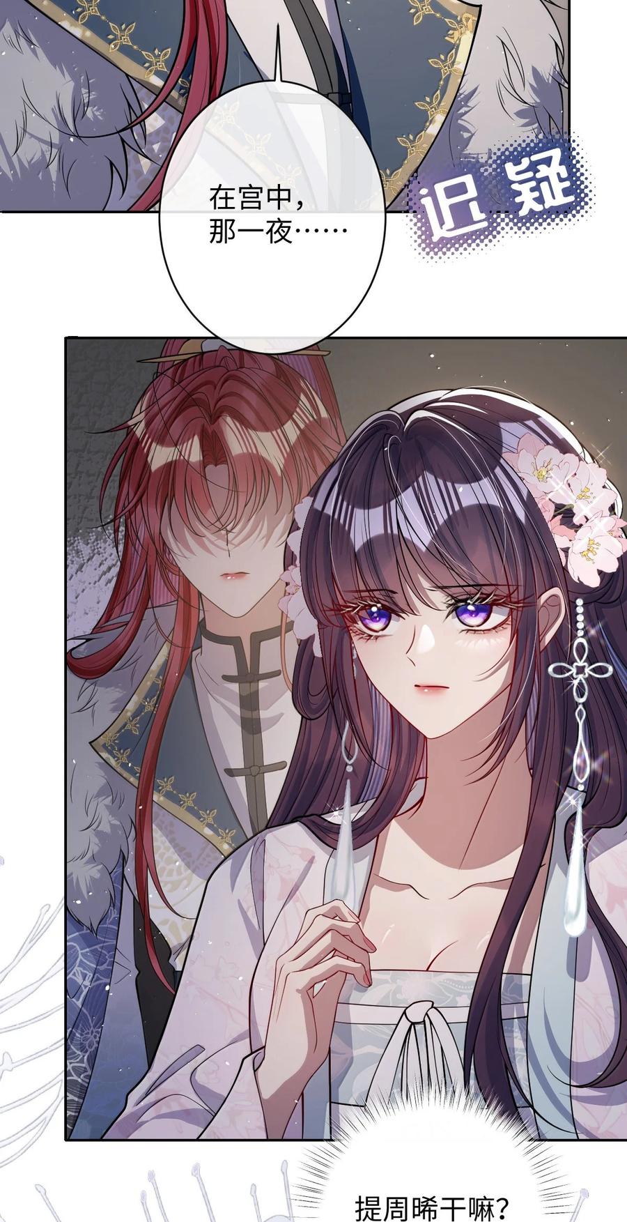 娇养了个疯批美人儿 061 回忆罢了 第8页