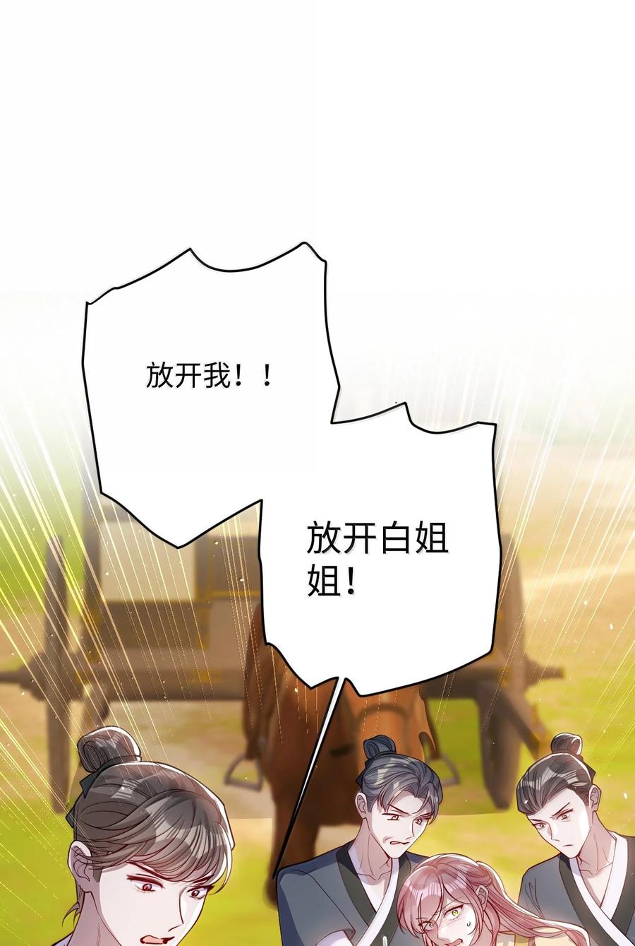 娇养了个疯批美人儿 063 你别这样 第14页