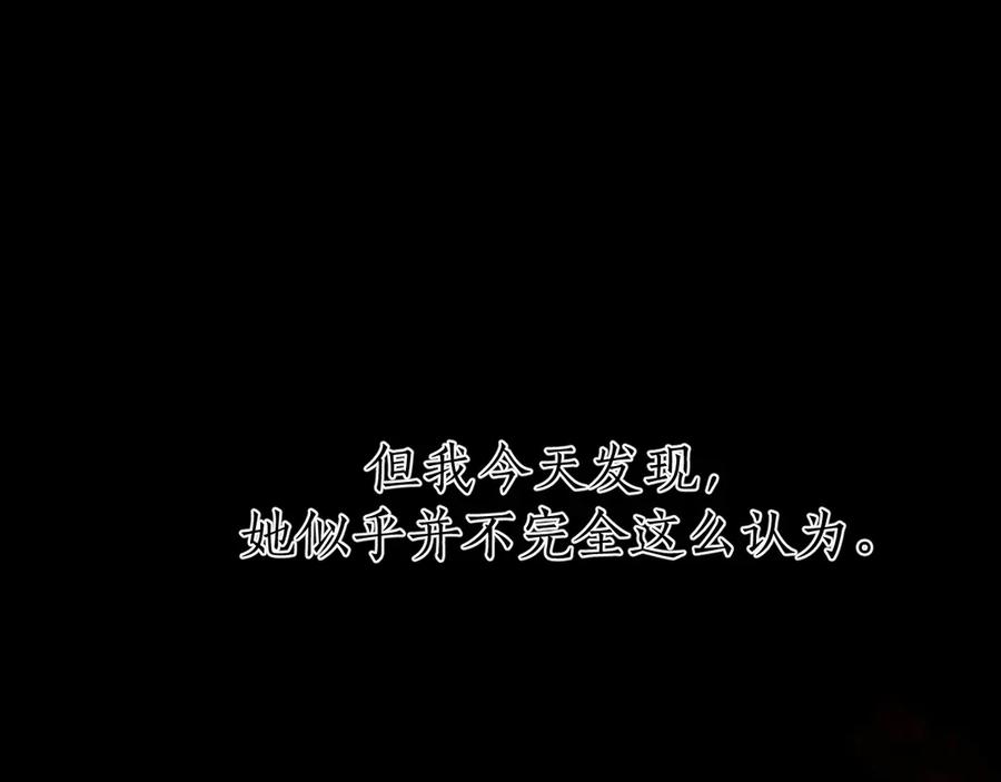 《错撩》第54.5话 告白前夜 第33页